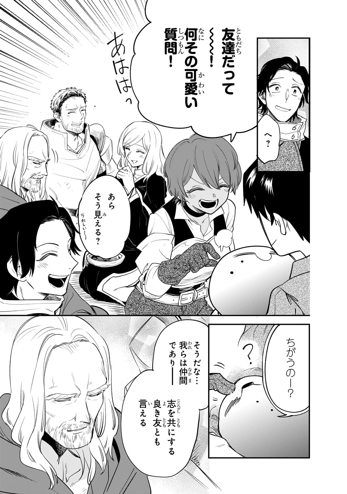 とんでもスキルで異世界放浪メシ スイの大冒険 Chap 79 - Next Chap 80