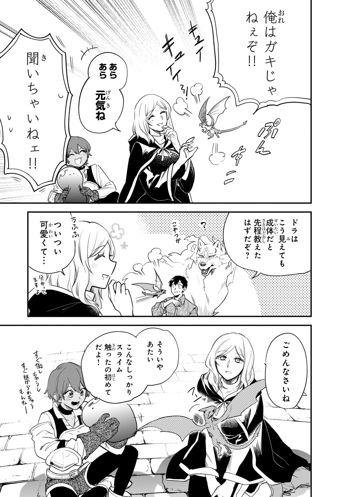 とんでもスキルで異世界放浪メシ スイの大冒険 Chap 79 - Next Chap 80