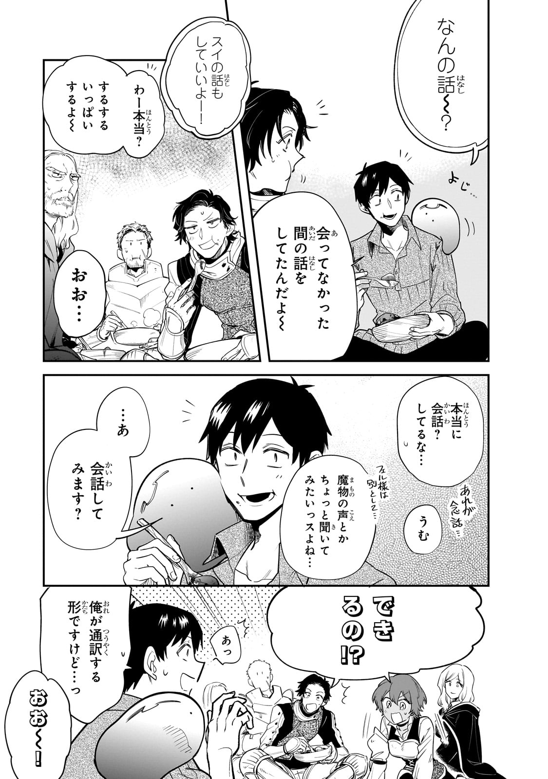 とんでもスキルで異世界放浪メシ スイの大冒険 Chap 79 - Next Chap 80