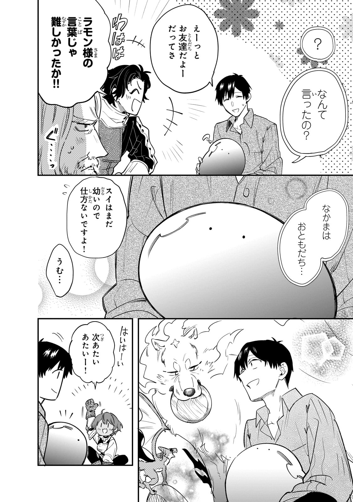 とんでもスキルで異世界放浪メシ スイの大冒険 Chap 79 - Next Chap 80
