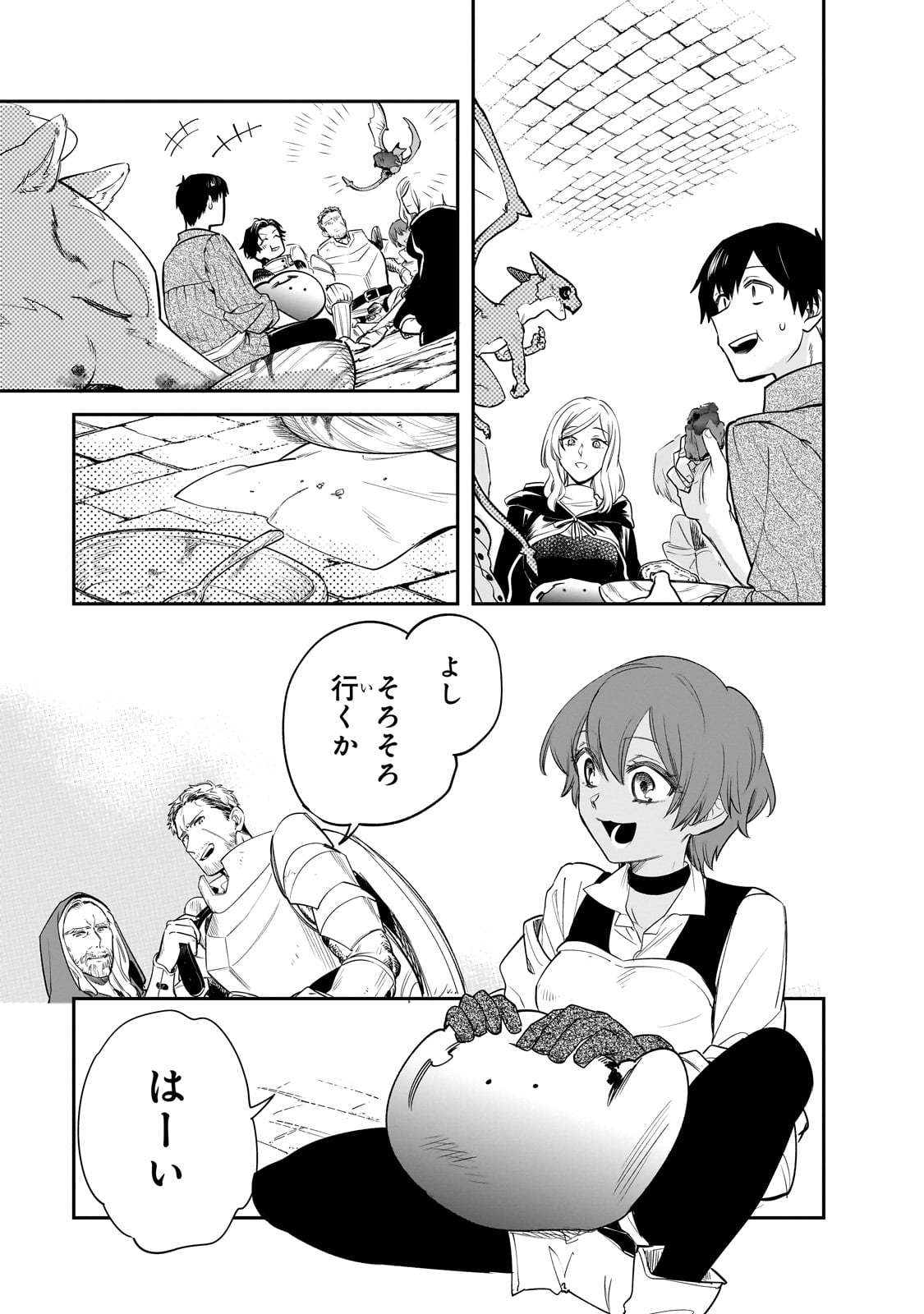 とんでもスキルで異世界放浪メシ スイの大冒険 Chap 79 - Next Chap 80