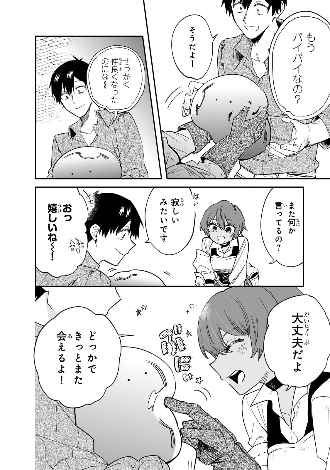 とんでもスキルで異世界放浪メシ スイの大冒険 Chap 79 - Next Chap 80