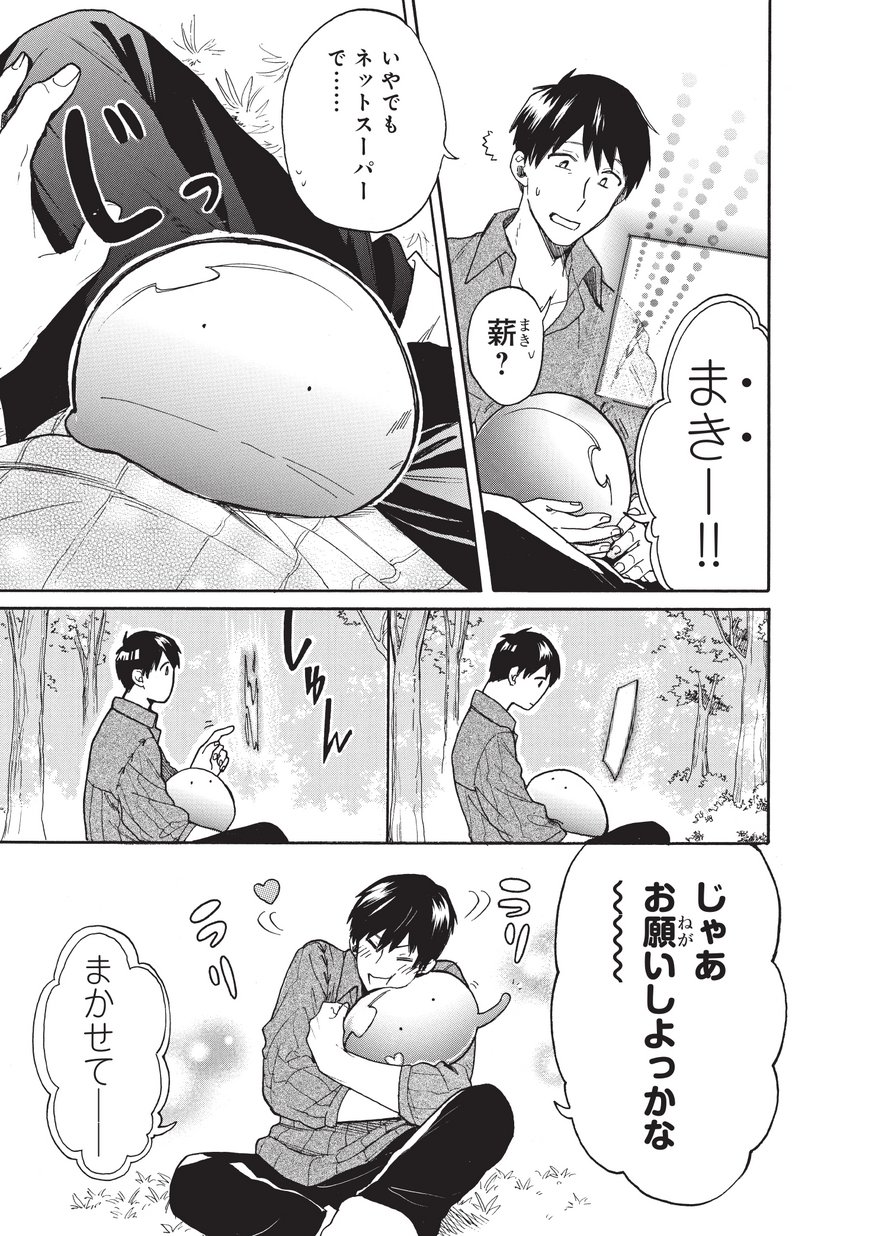 とんでもスキルで異世界放浪メシ スイの大冒険 Chap 8 - Next Chap 9