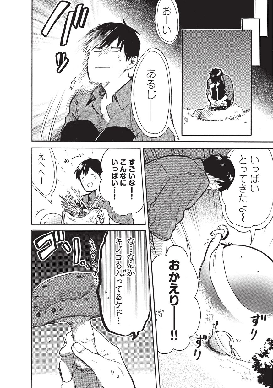 とんでもスキルで異世界放浪メシ スイの大冒険 Chap 8 - Next Chap 9