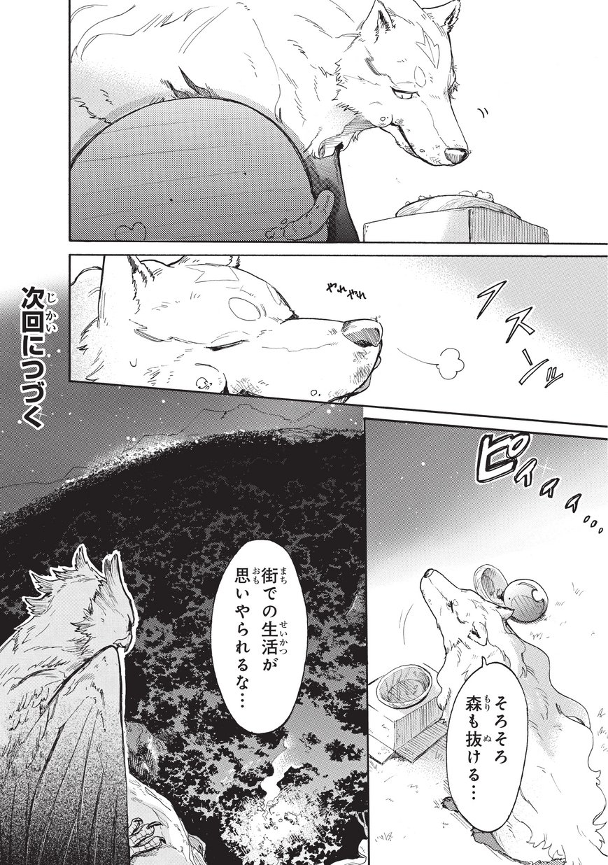 とんでもスキルで異世界放浪メシ スイの大冒険 Chap 8 - Next Chap 9