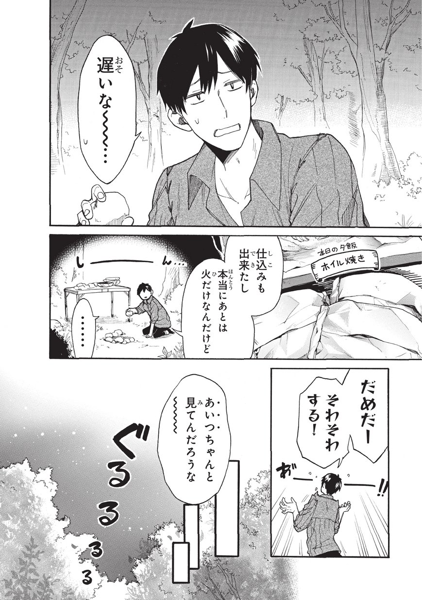 とんでもスキルで異世界放浪メシ スイの大冒険 Chap 8 - Next Chap 9