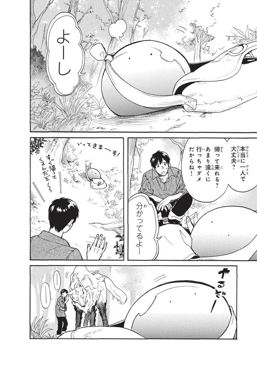 とんでもスキルで異世界放浪メシ スイの大冒険 Chap 8 - Next Chap 9