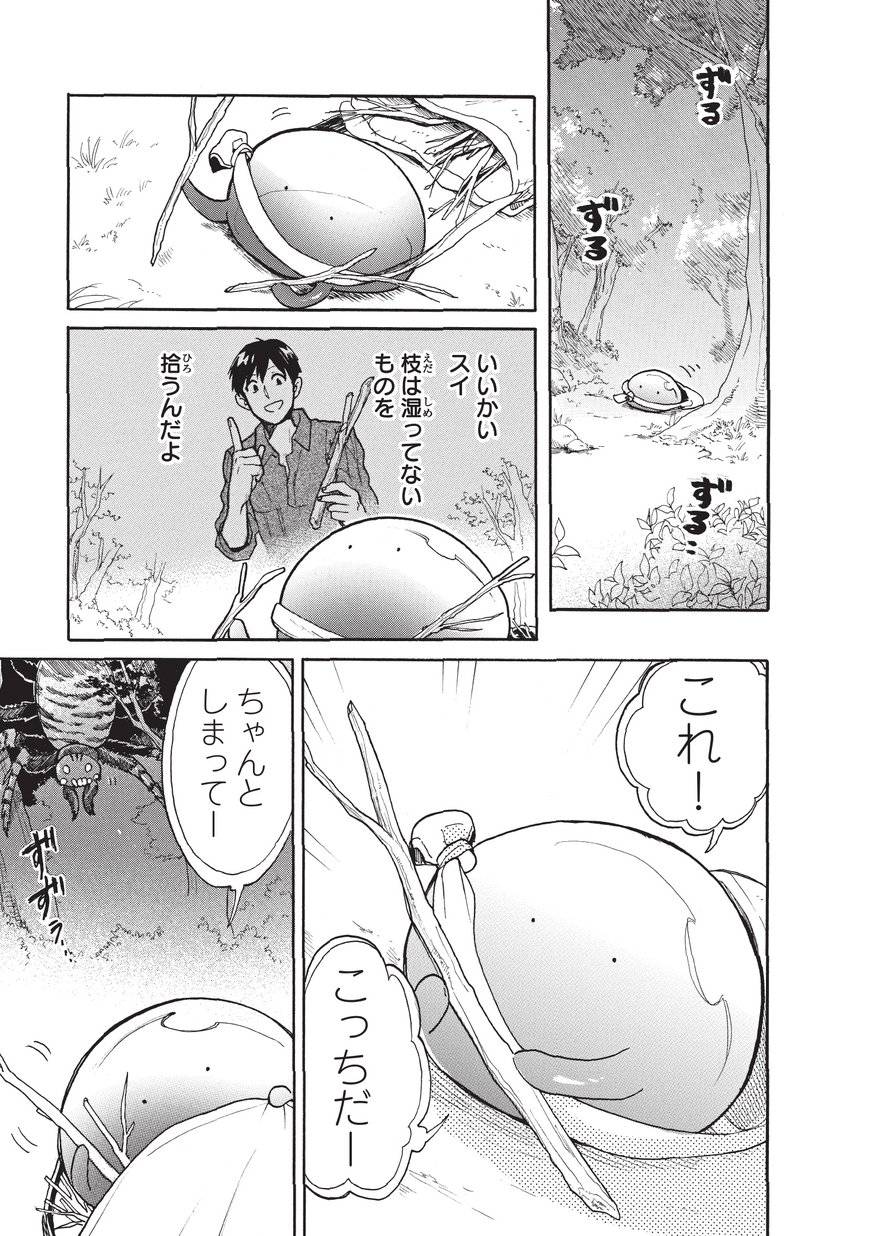 とんでもスキルで異世界放浪メシ スイの大冒険 Chap 8 - Next Chap 9
