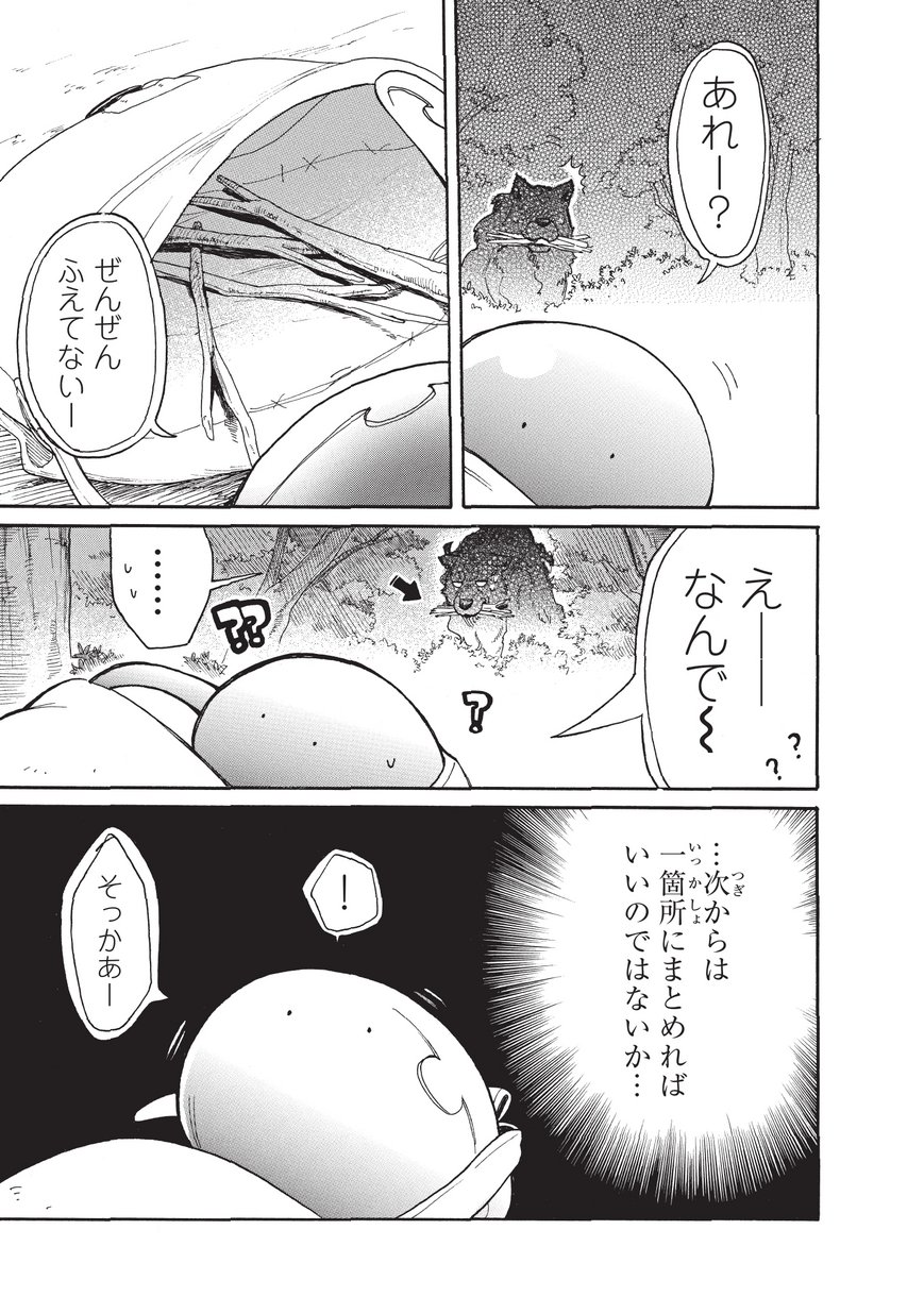 とんでもスキルで異世界放浪メシ スイの大冒険 Chap 8 - Next Chap 9