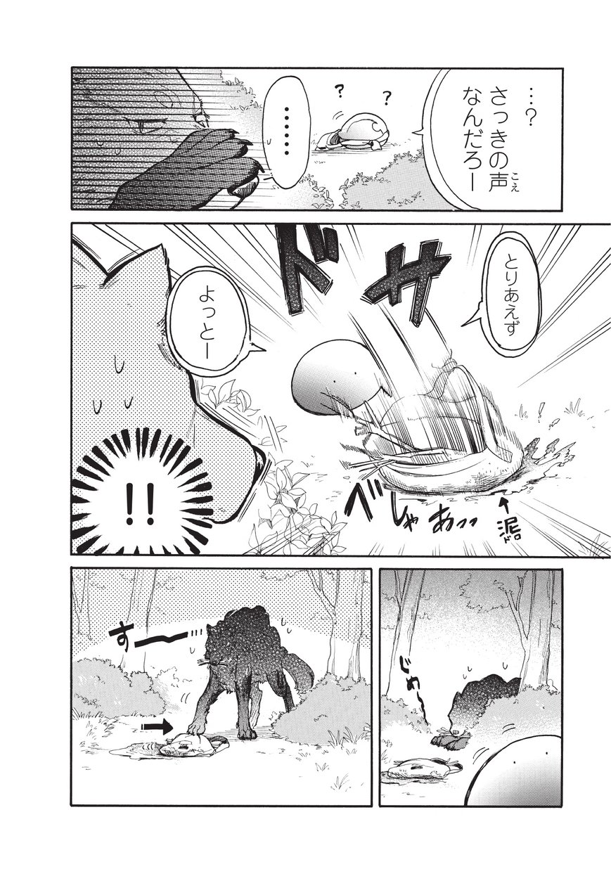 とんでもスキルで異世界放浪メシ スイの大冒険 Chap 8 - Next Chap 9