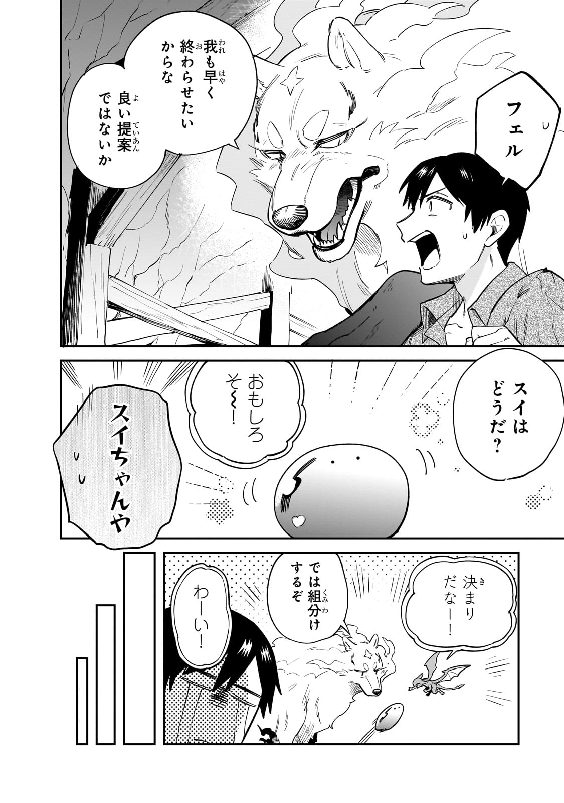 とんでもスキルで異世界放浪メシ スイの大冒険 Chap 80 - Next Chap 81