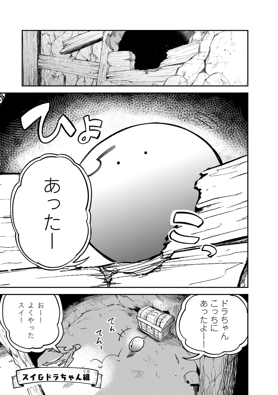 とんでもスキルで異世界放浪メシ スイの大冒険 Chap 80 - Next Chap 81