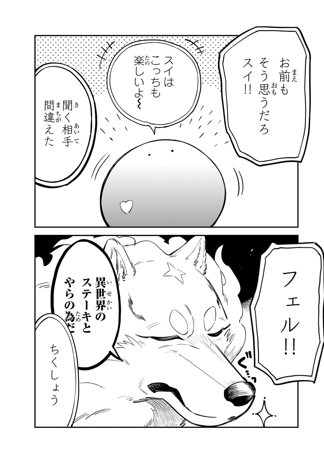 とんでもスキルで異世界放浪メシ スイの大冒険 Chap 80 - Next Chap 81