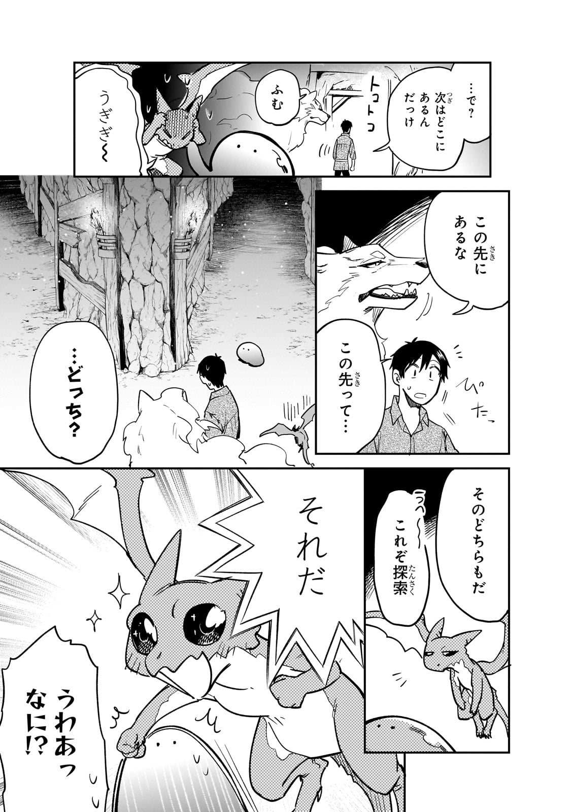 とんでもスキルで異世界放浪メシ スイの大冒険 Chap 80 - Next Chap 81