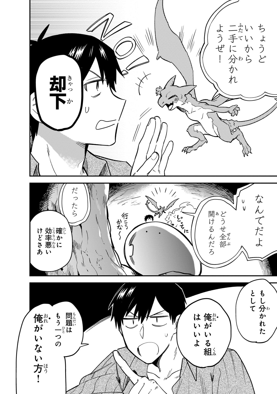 とんでもスキルで異世界放浪メシ スイの大冒険 Chap 80 - Next Chap 81