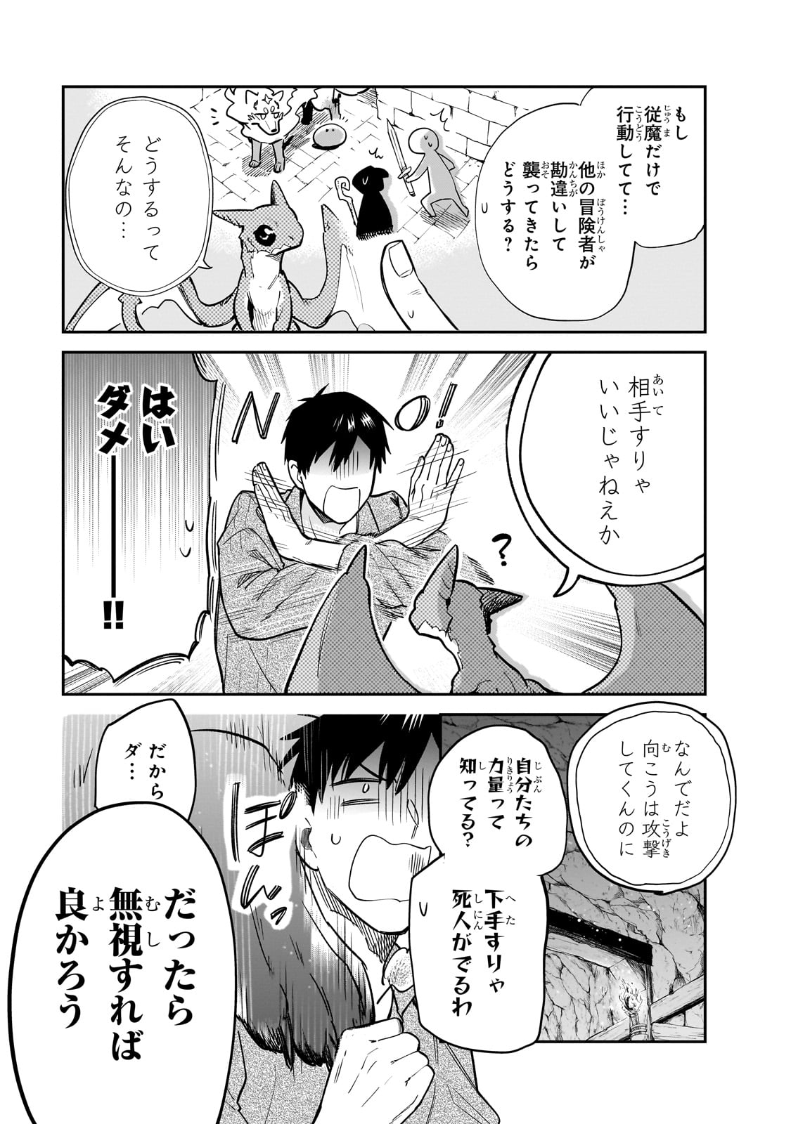 とんでもスキルで異世界放浪メシ スイの大冒険 Chap 80 - Next Chap 81