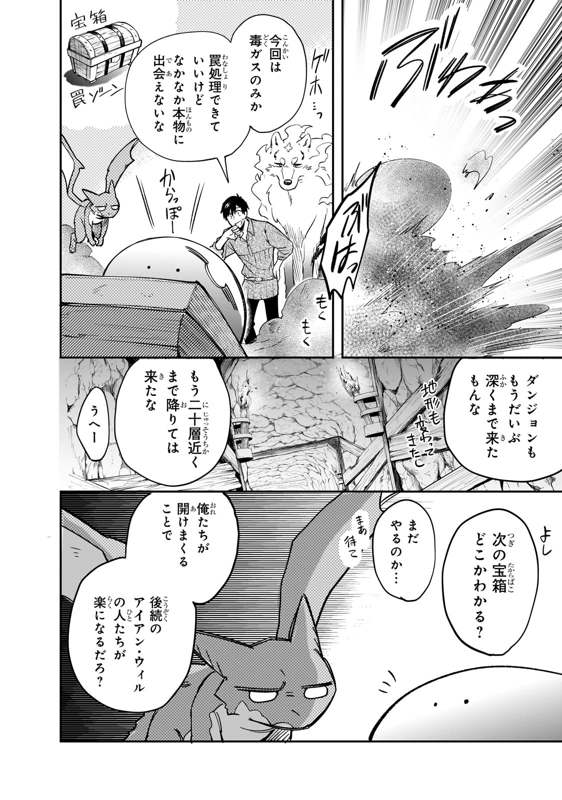 とんでもスキルで異世界放浪メシ スイの大冒険 Chap 80 - Next Chap 81