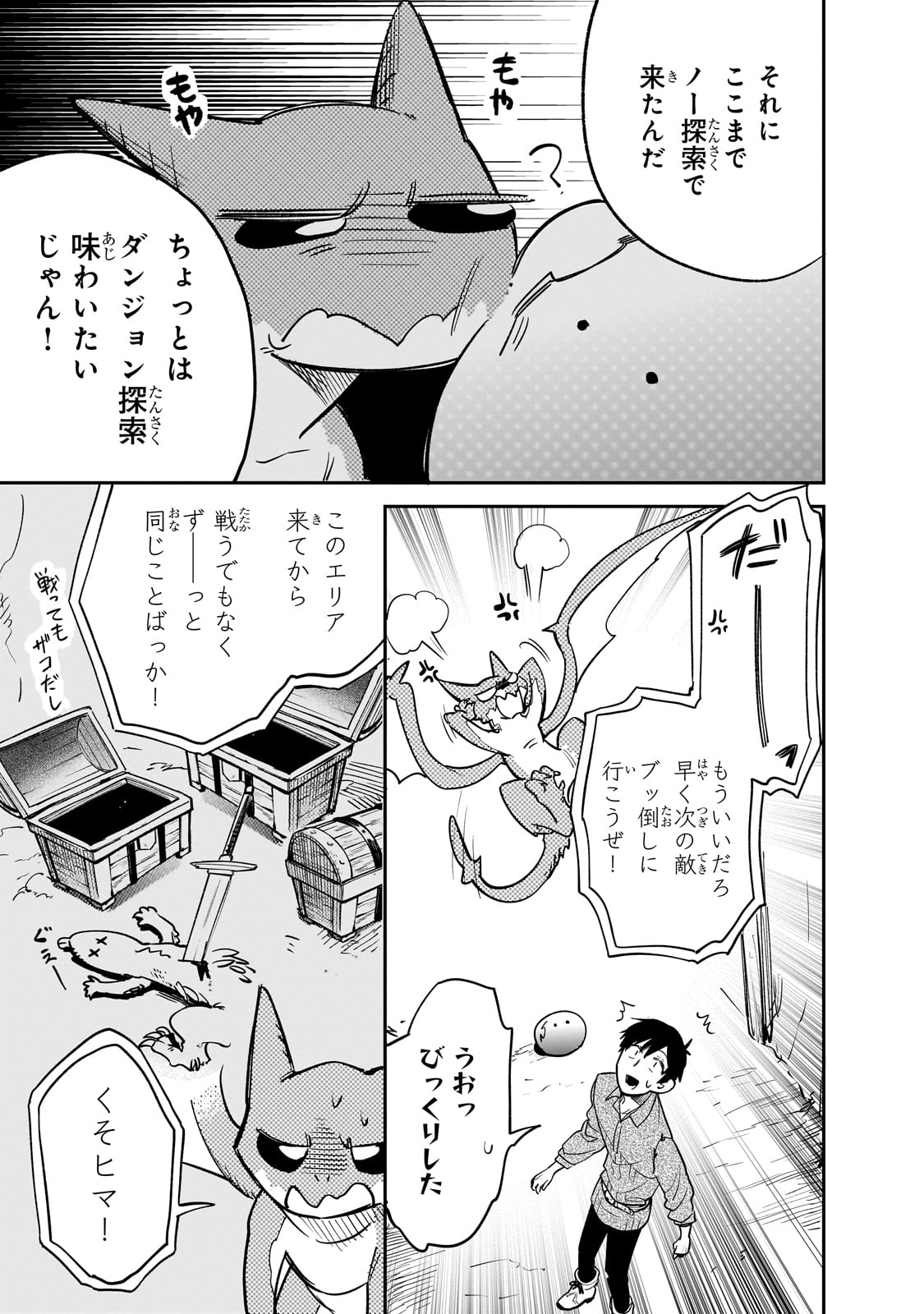 とんでもスキルで異世界放浪メシ スイの大冒険 Chap 80 - Next Chap 81