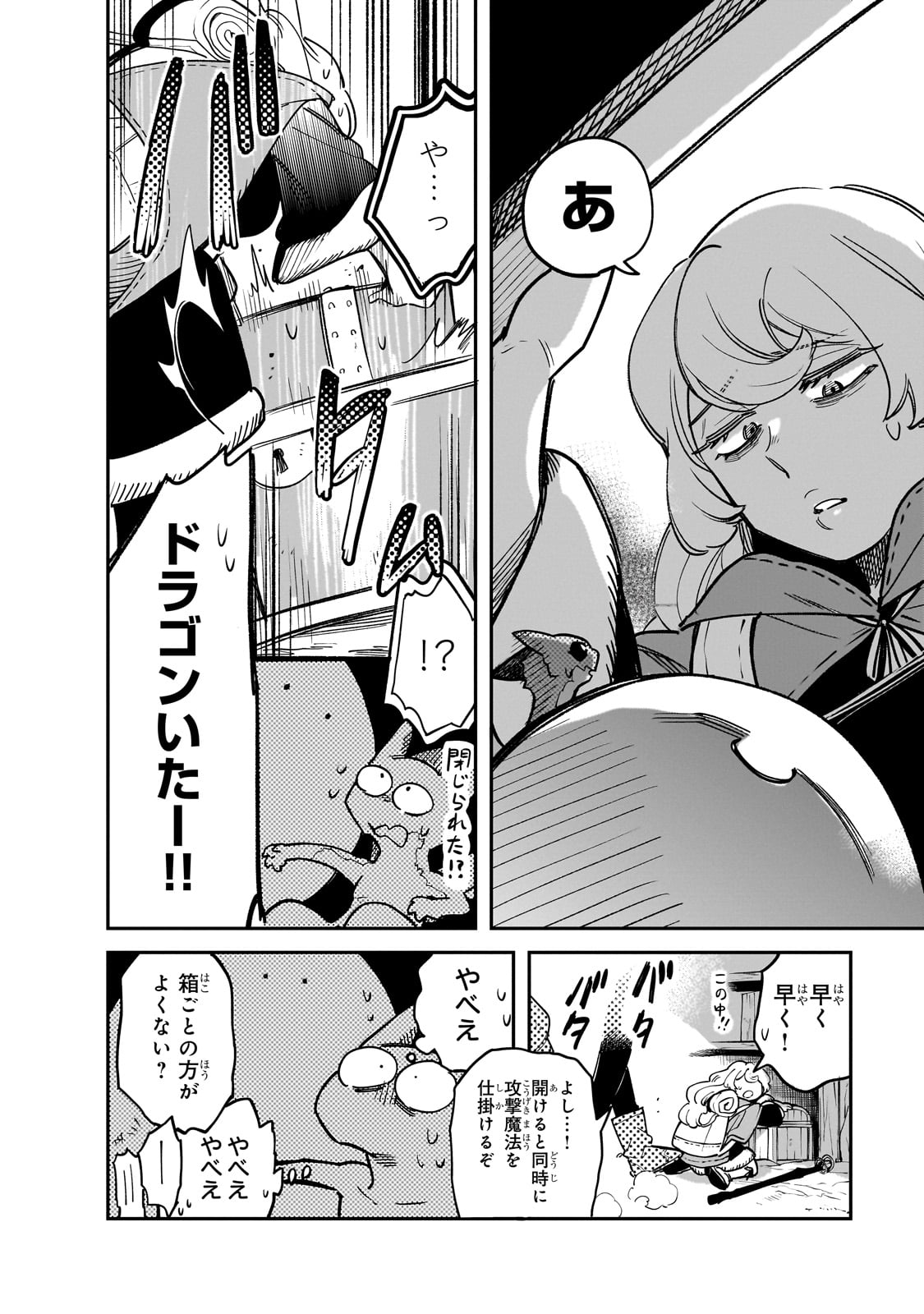 とんでもスキルで異世界放浪メシ スイの大冒険 Chap 81 - Next Chap 82