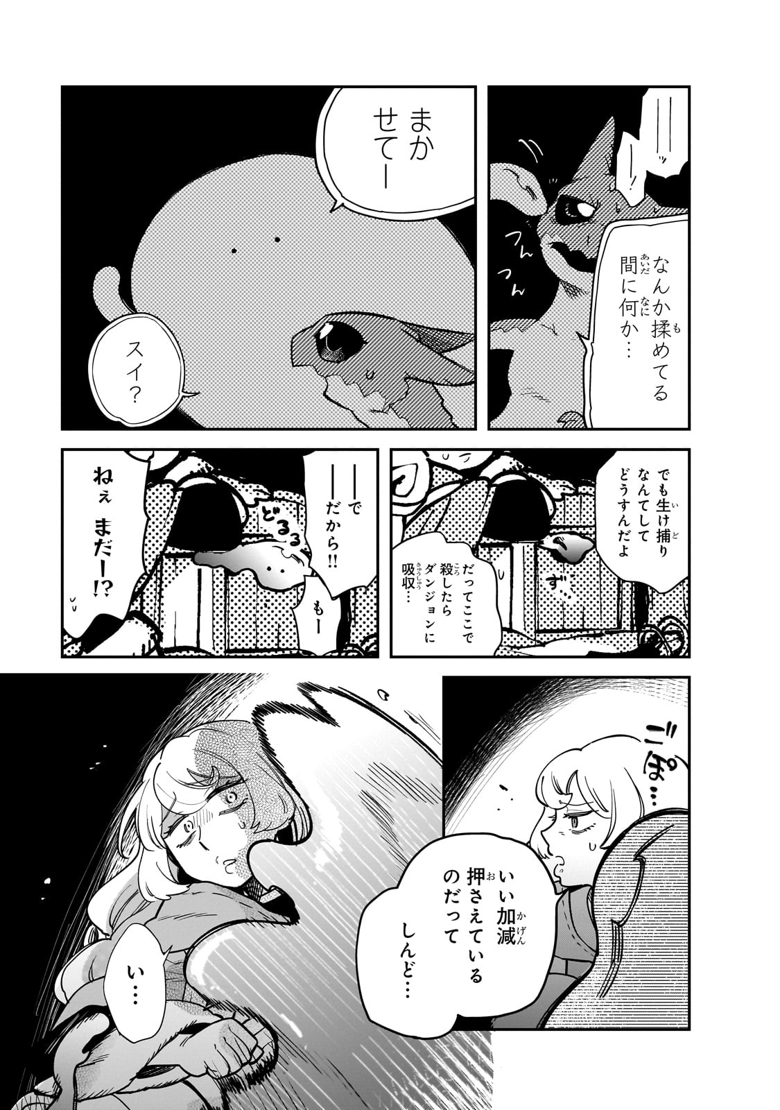 とんでもスキルで異世界放浪メシ スイの大冒険 Chap 81 - Next Chap 82