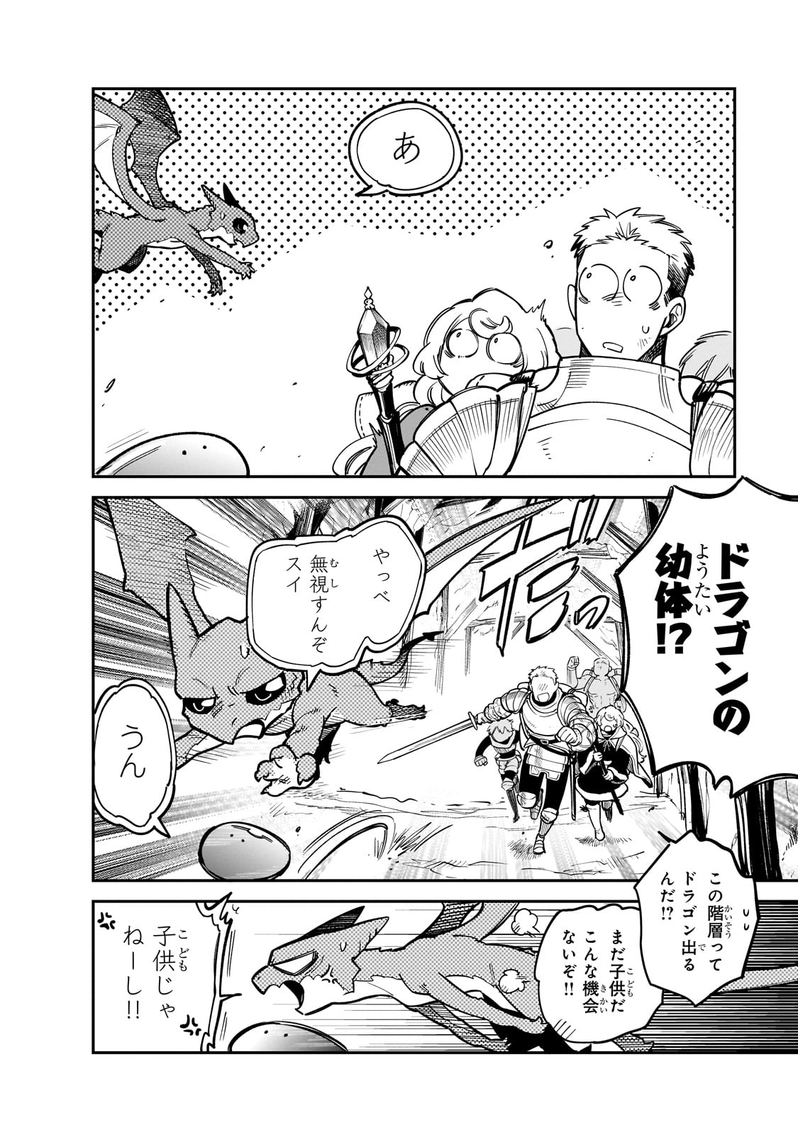 とんでもスキルで異世界放浪メシ スイの大冒険 Chap 81 - Next Chap 82