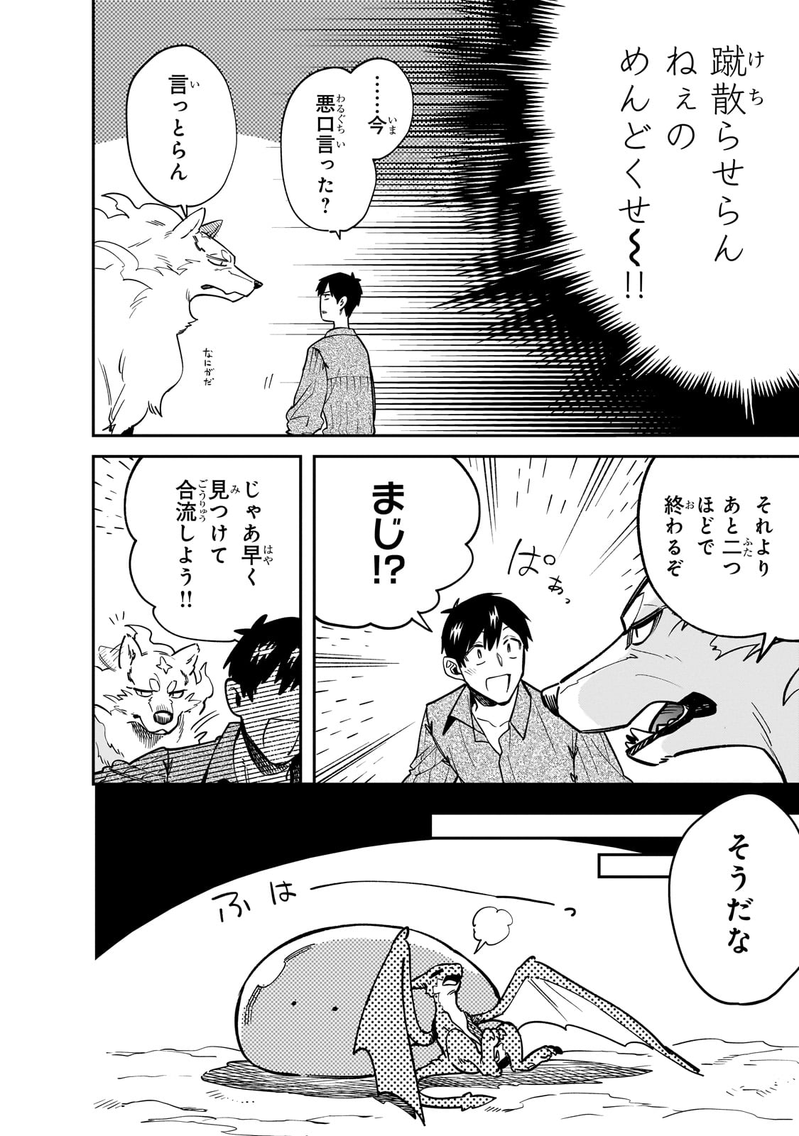 とんでもスキルで異世界放浪メシ スイの大冒険 Chap 81 - Next Chap 82