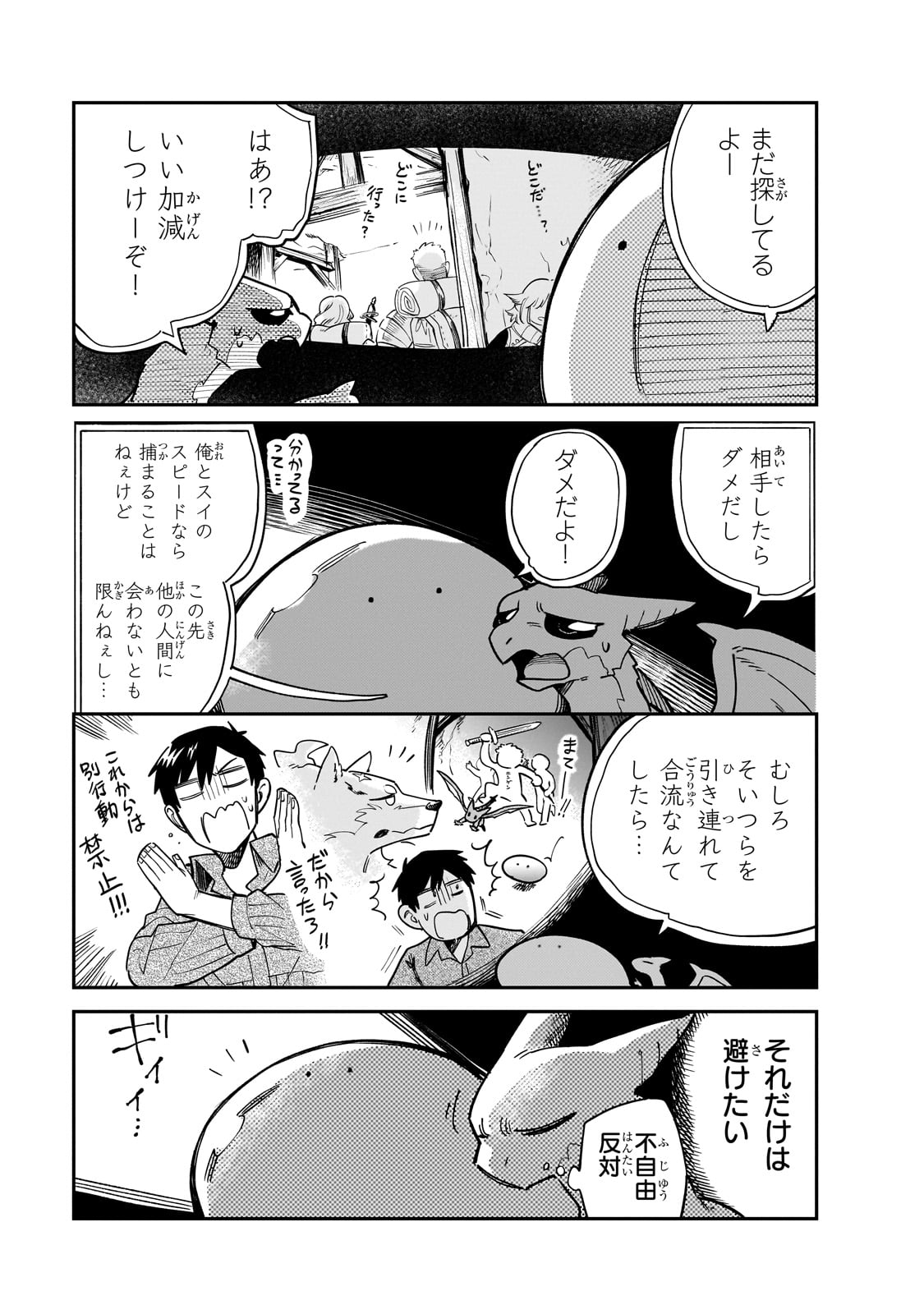 とんでもスキルで異世界放浪メシ スイの大冒険 Chap 81 - Next Chap 82