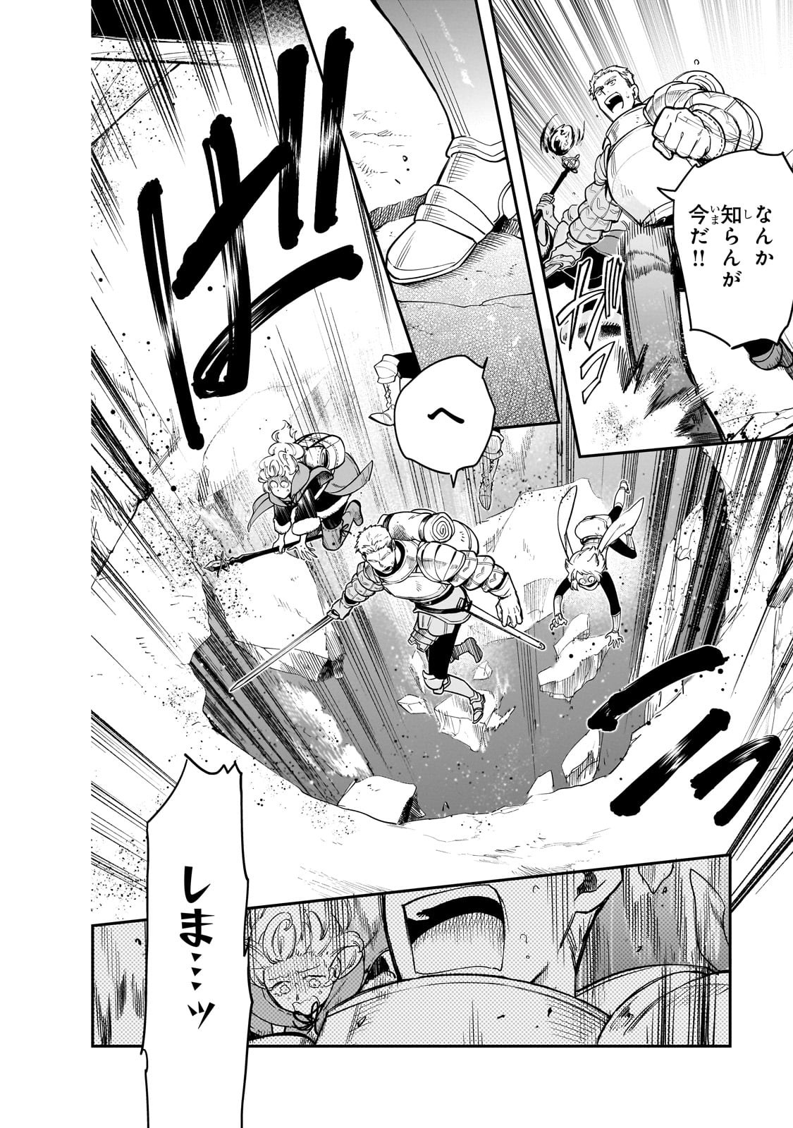 とんでもスキルで異世界放浪メシ スイの大冒険 Chap 81 - Next Chap 82