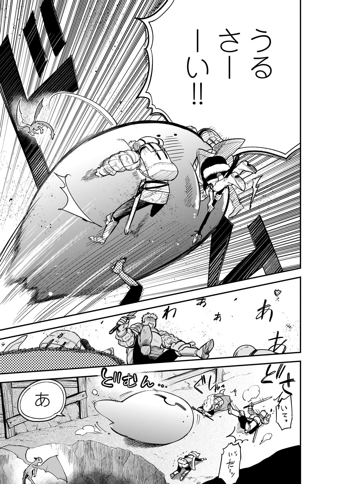 とんでもスキルで異世界放浪メシ スイの大冒険 Chap 81 - Next Chap 82