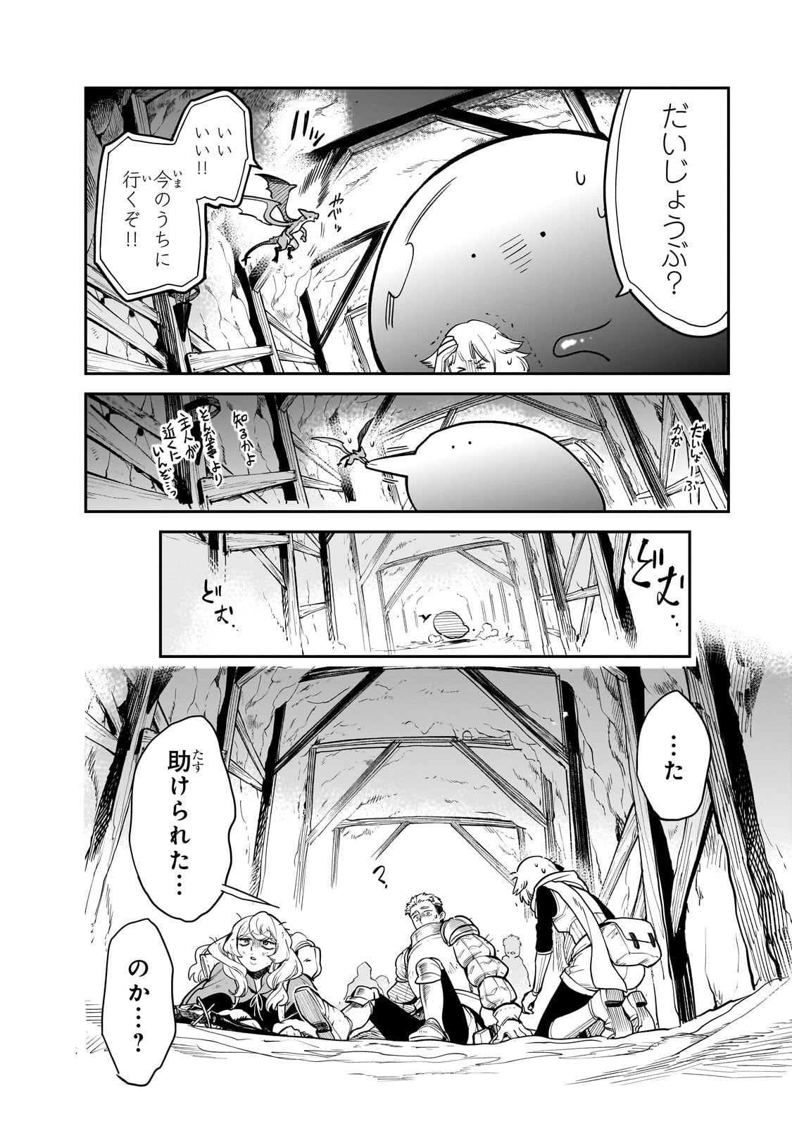 とんでもスキルで異世界放浪メシ スイの大冒険 Chap 81 - Next Chap 82