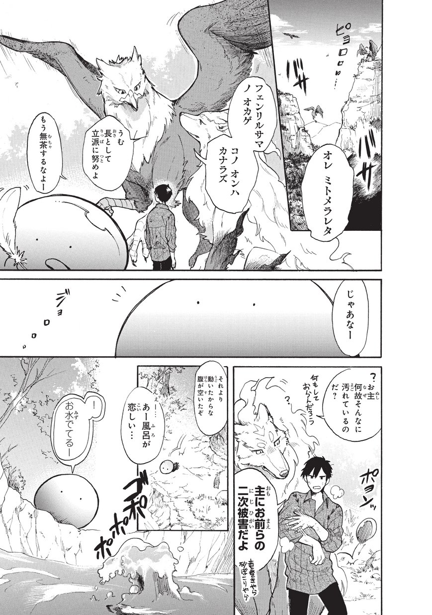 とんでもスキルで異世界放浪メシ スイの大冒険 Chap 9 - Next Chap 10