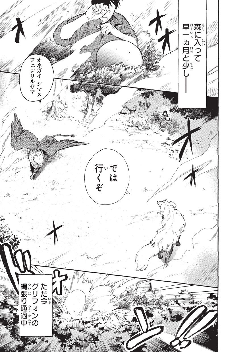 とんでもスキルで異世界放浪メシ スイの大冒険 Chap 9 - Next Chap 10