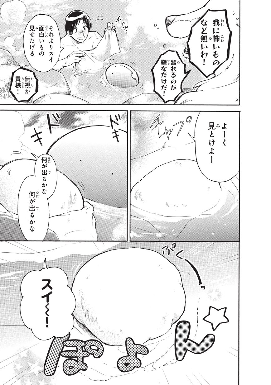 とんでもスキルで異世界放浪メシ スイの大冒険 Chap 9 - Next Chap 10