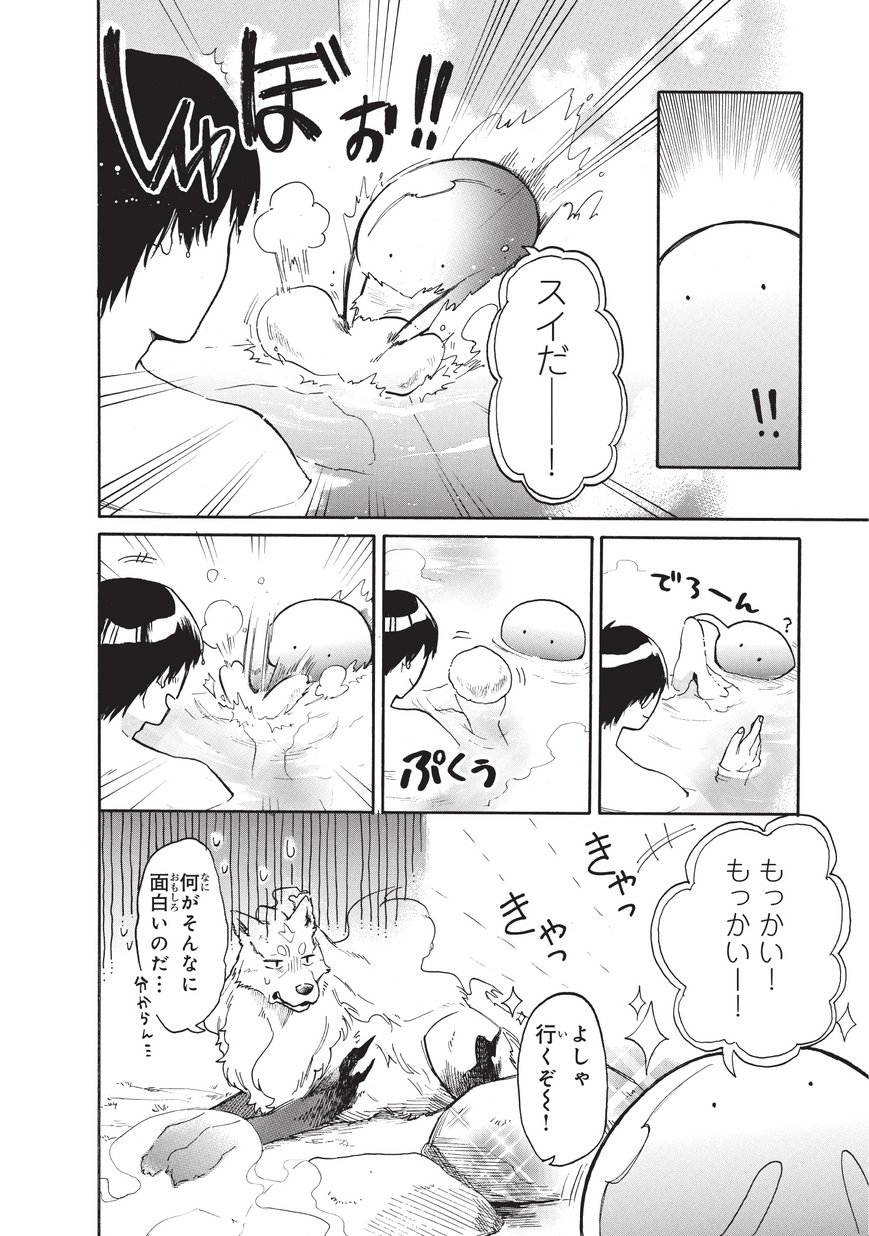 とんでもスキルで異世界放浪メシ スイの大冒険 Chap 9 - Next Chap 10