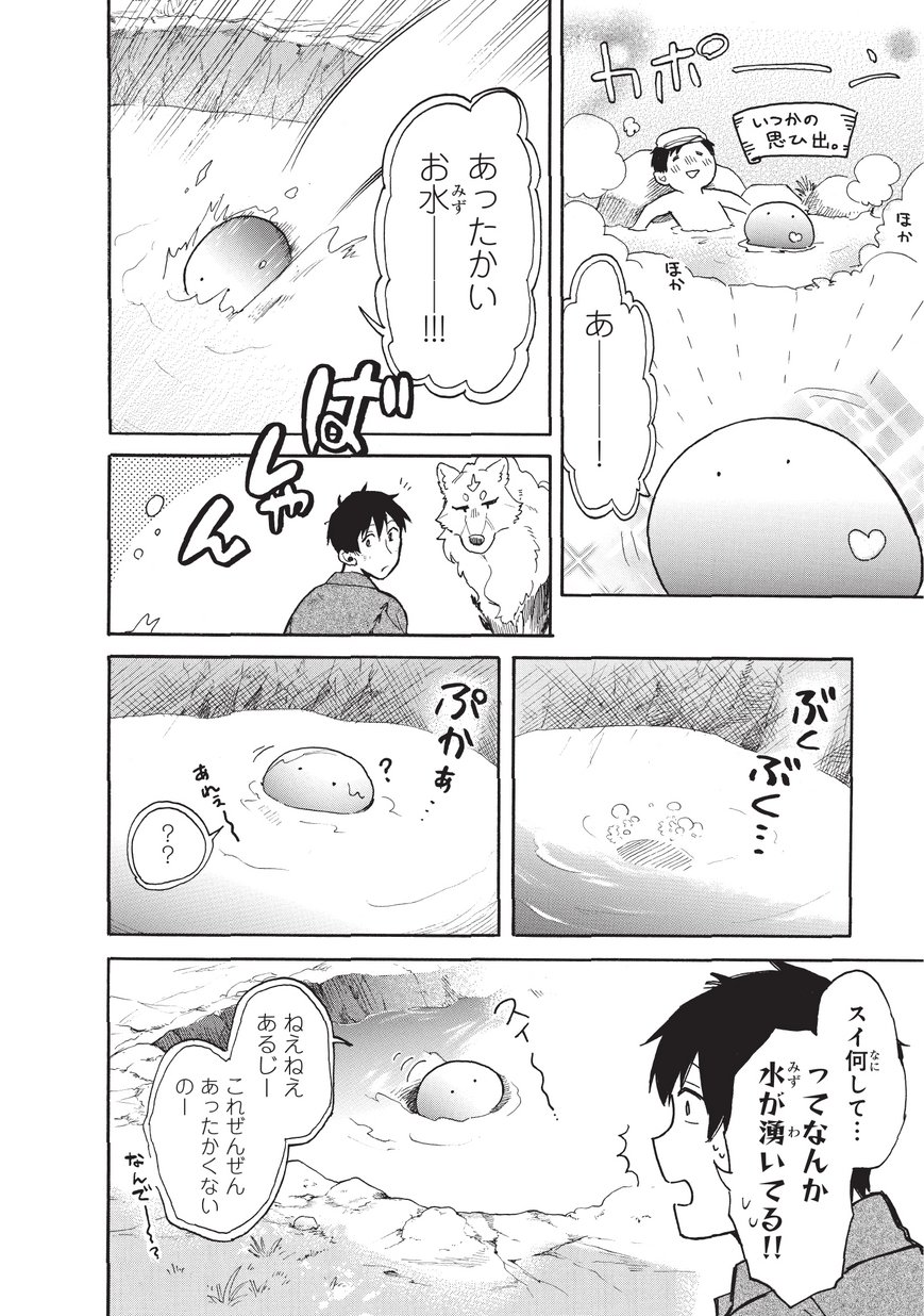 とんでもスキルで異世界放浪メシ スイの大冒険 Chap 9 - Next Chap 10