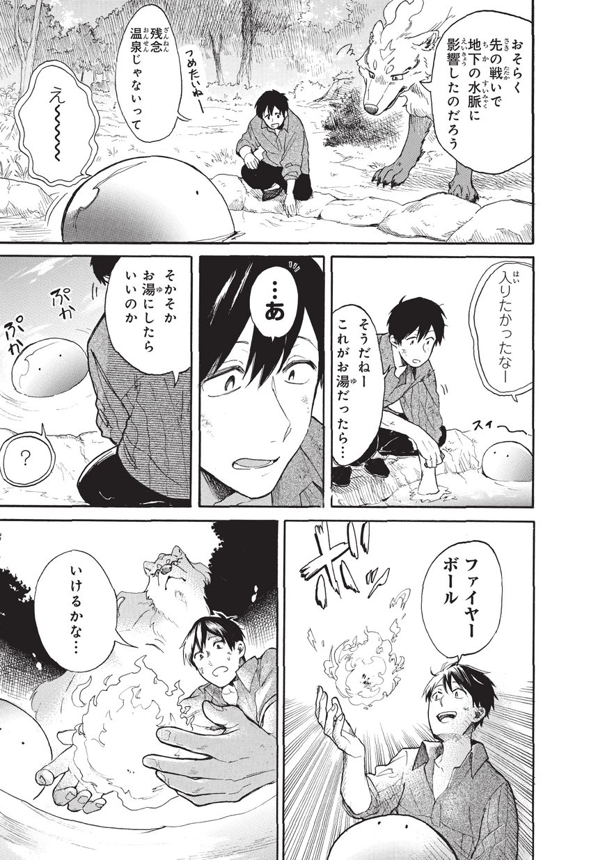 とんでもスキルで異世界放浪メシ スイの大冒険 Chap 9 - Next Chap 10