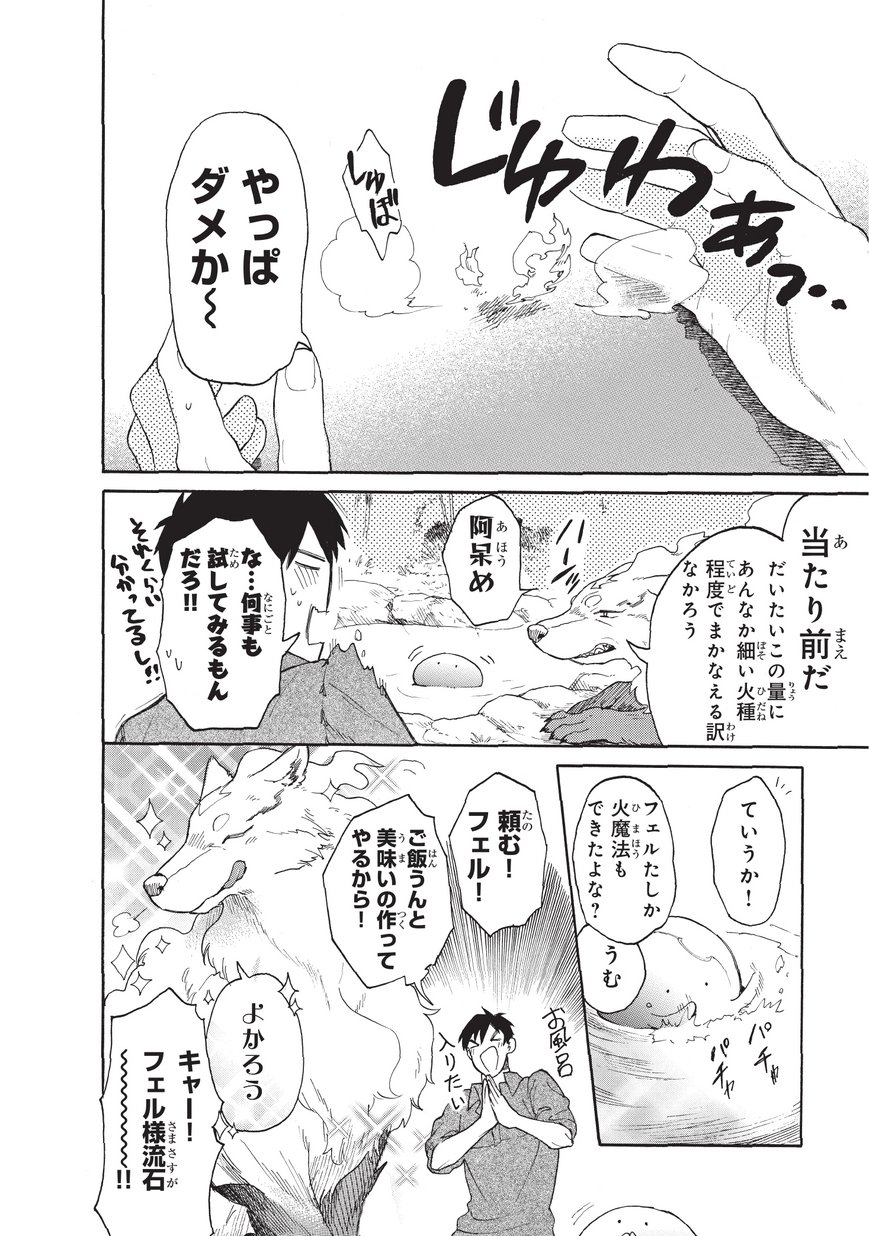 とんでもスキルで異世界放浪メシ スイの大冒険 Chap 9 - Next Chap 10