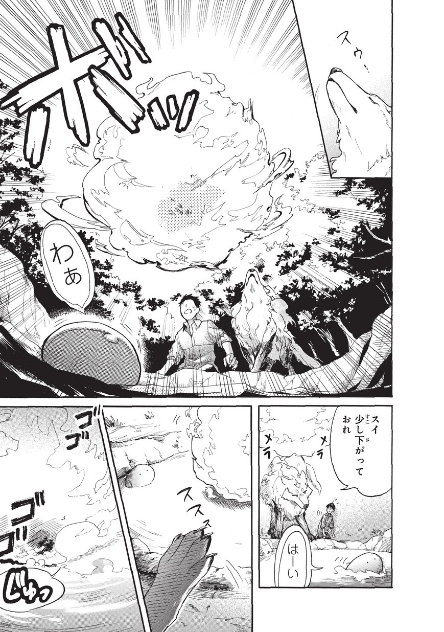 とんでもスキルで異世界放浪メシ スイの大冒険 Chap 9 - Next Chap 10