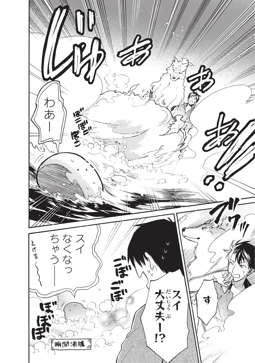 とんでもスキルで異世界放浪メシ スイの大冒険 Chap 9 - Next Chap 10