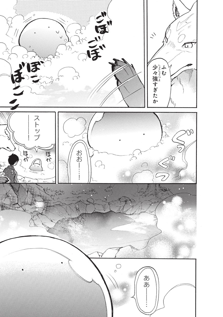 とんでもスキルで異世界放浪メシ スイの大冒険 Chap 9 - Next Chap 10