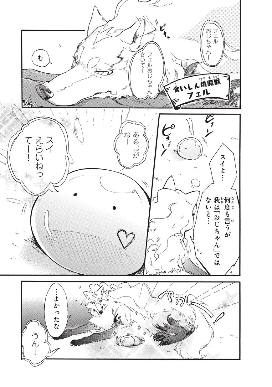 とんでもスキルで異世界放浪メシ スイの大冒険 Chap 1 - Next Chap 2