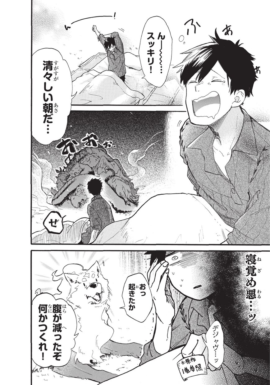 とんでもスキルで異世界放浪メシ スイの大冒険 Chap 1 - Next Chap 2