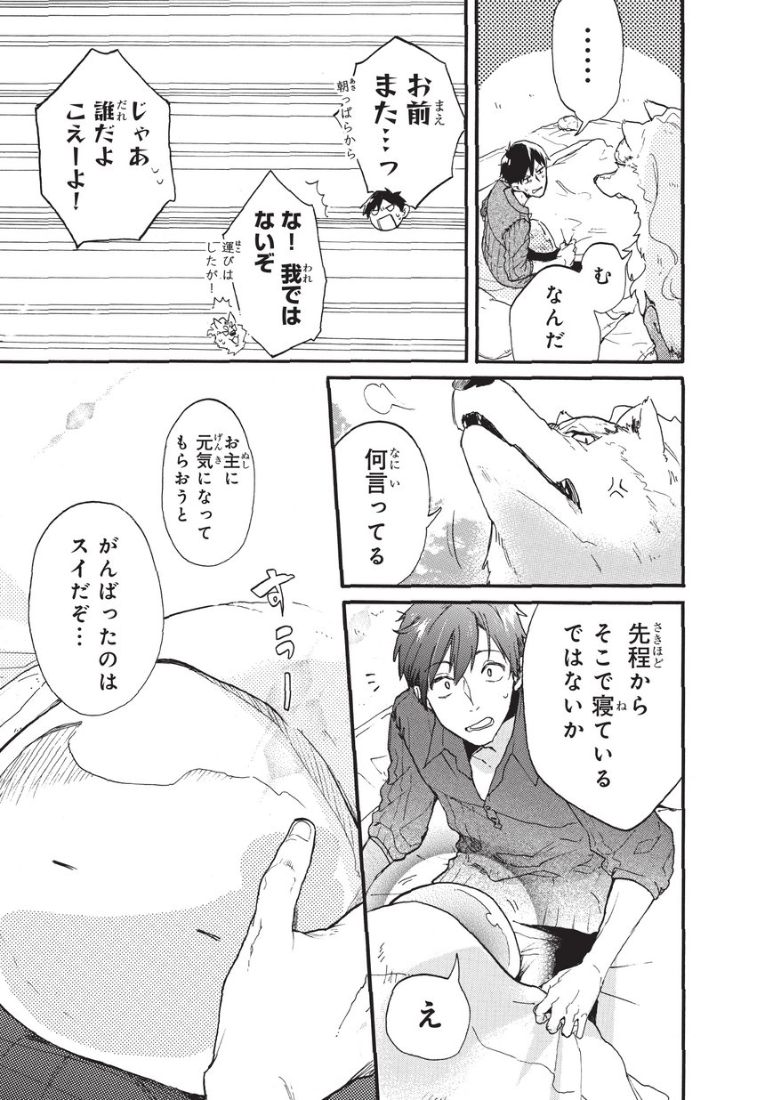 とんでもスキルで異世界放浪メシ スイの大冒険 Chap 1 - Next Chap 2