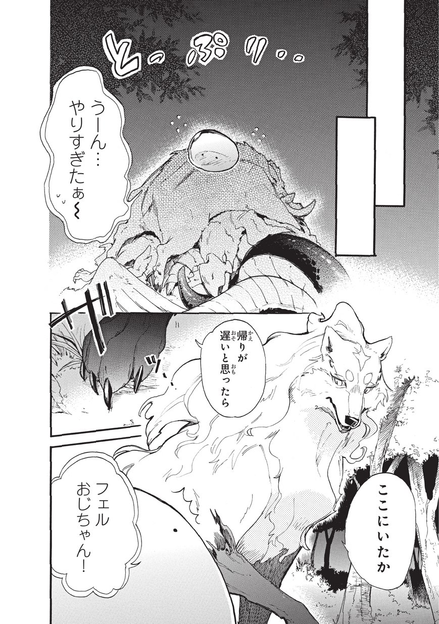 とんでもスキルで異世界放浪メシ スイの大冒険 Chap 1 - Next Chap 2