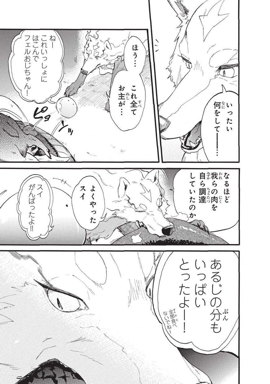 とんでもスキルで異世界放浪メシ スイの大冒険 Chap 1 - Next Chap 2