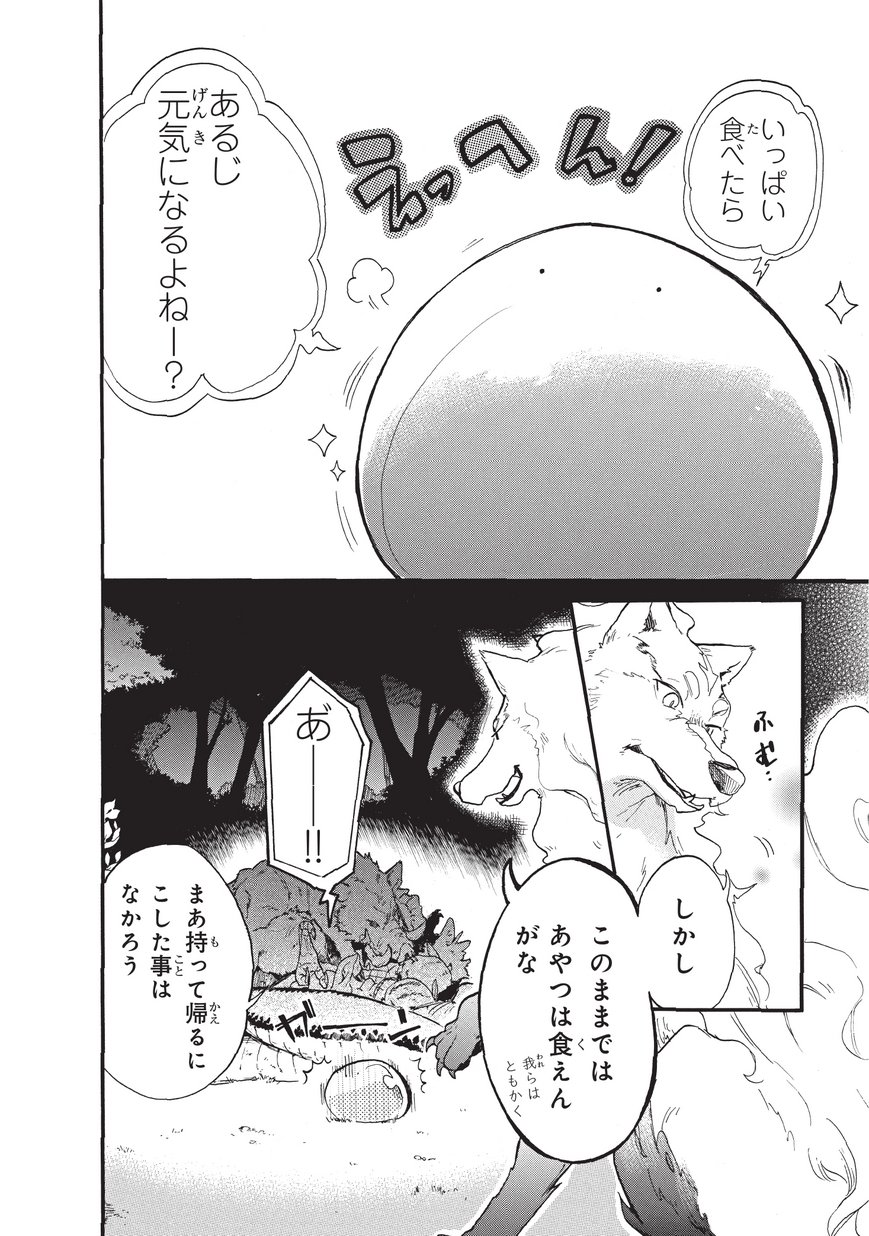 とんでもスキルで異世界放浪メシ スイの大冒険 Chap 1 - Next Chap 2