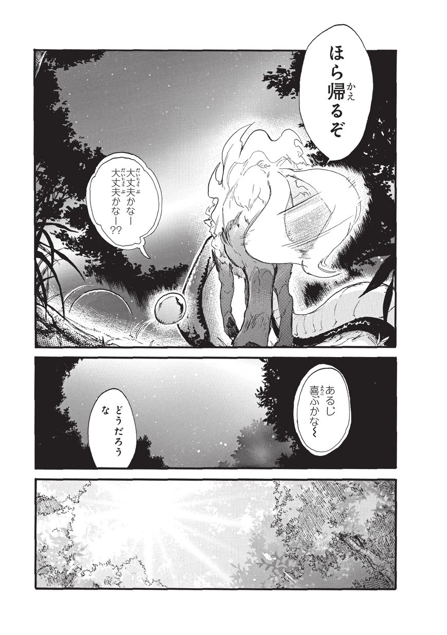 とんでもスキルで異世界放浪メシ スイの大冒険 Chap 1 - Next Chap 2