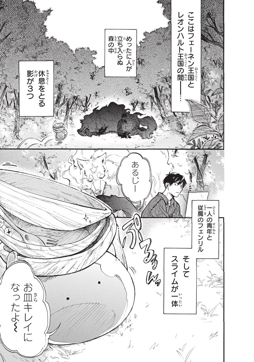 とんでもスキルで異世界放浪メシ スイの大冒険 Chap 1 - Next Chap 2