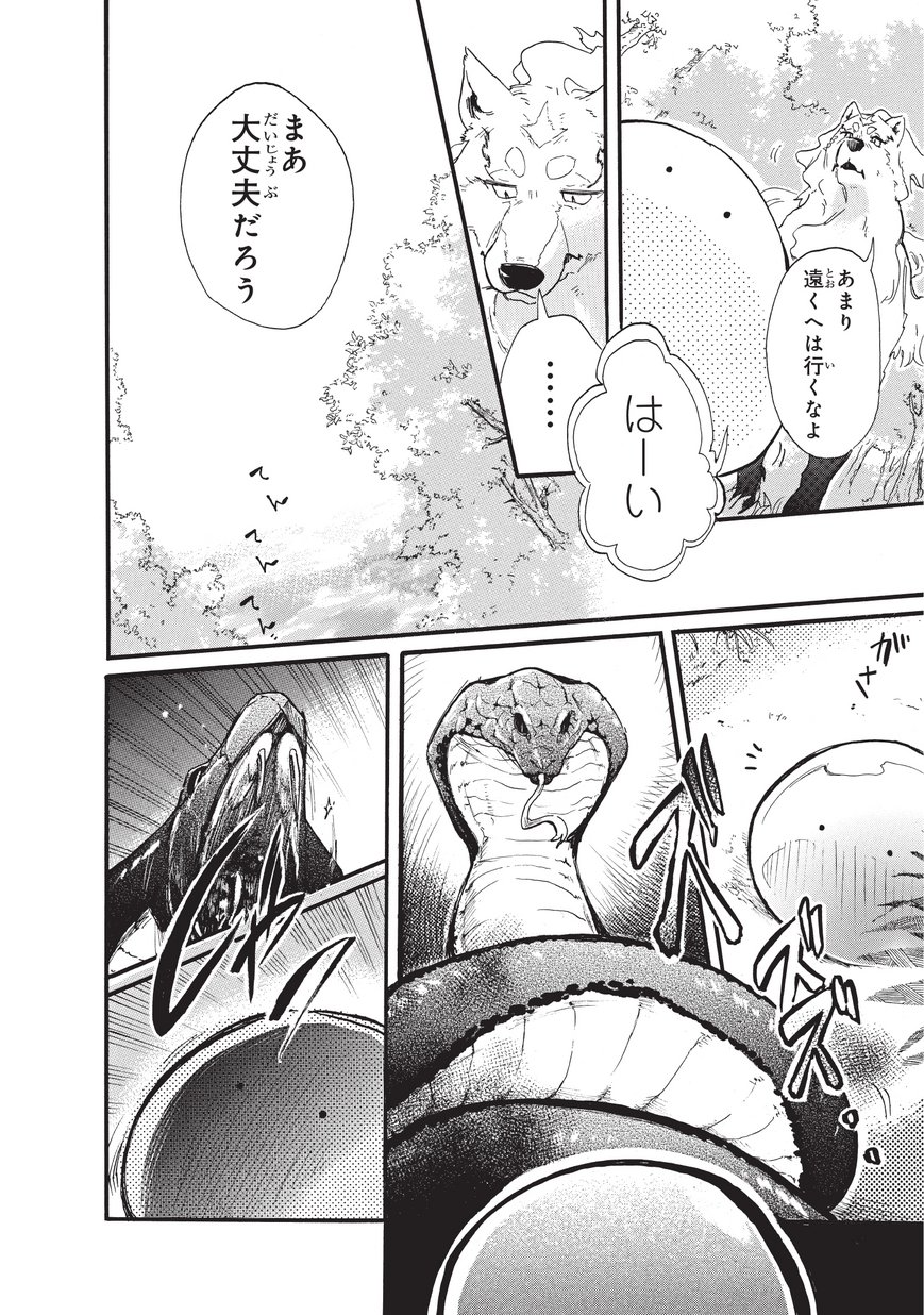 とんでもスキルで異世界放浪メシ スイの大冒険 Chap 1 - Next Chap 2