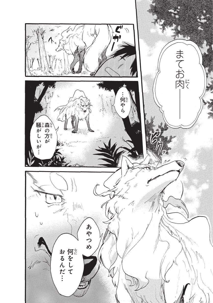 とんでもスキルで異世界放浪メシ スイの大冒険 Chap 1 - Next Chap 2